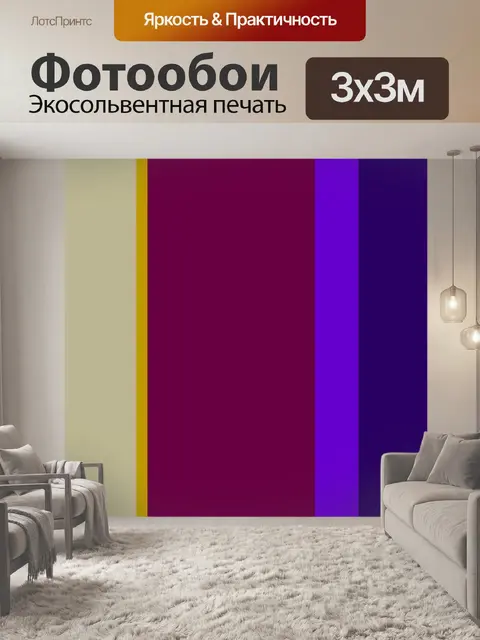 Фотообои Вертикальные полосы