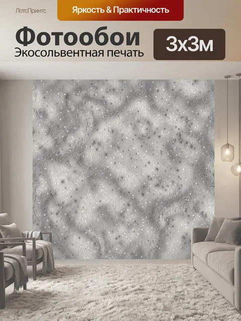 Фотообои Серая пушистая текстура с точками