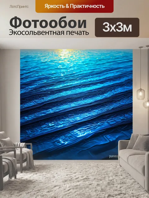 Фотообои море в стиле бумажный квиллинг, отражения на поверхности воды, создающие волшебный эффект