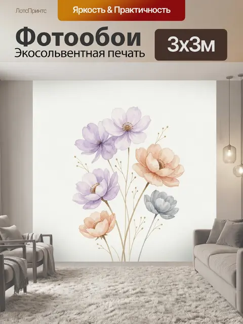 300 × 300 см · Экосольвентная печать
