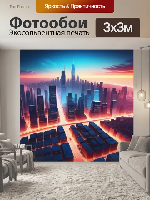 Фотообои с городами