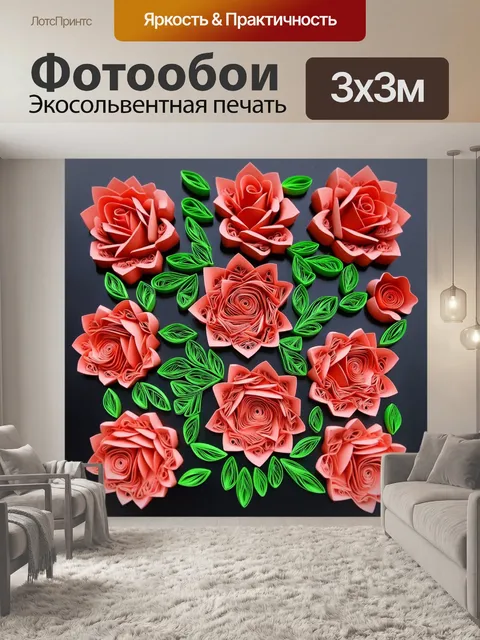 Фотообои розы в стиле бумажный квиллинг, цветочные цепочки, кружащиеся элементы