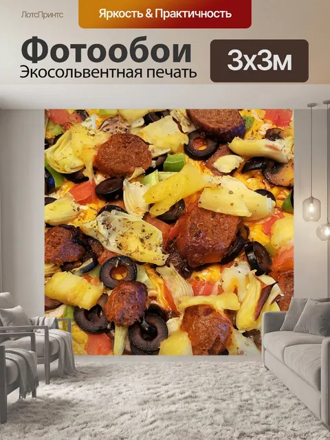 Фотообои Пицца