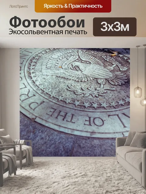 Фотообои Посольство сша