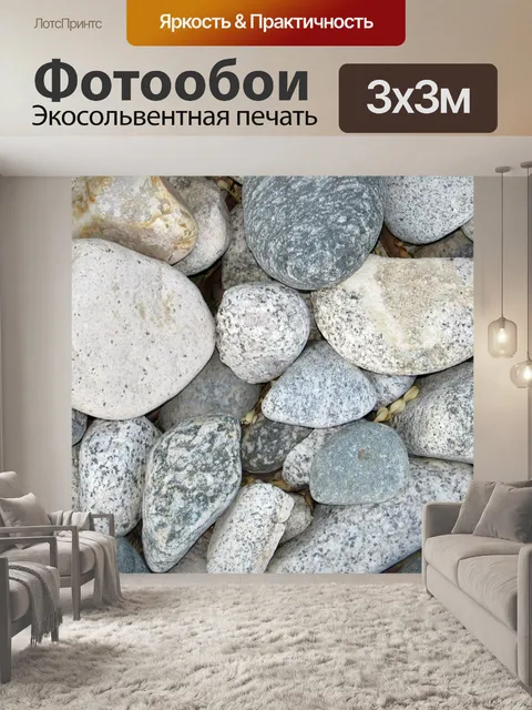 Фотообои Ландшафтный дизайн Галька