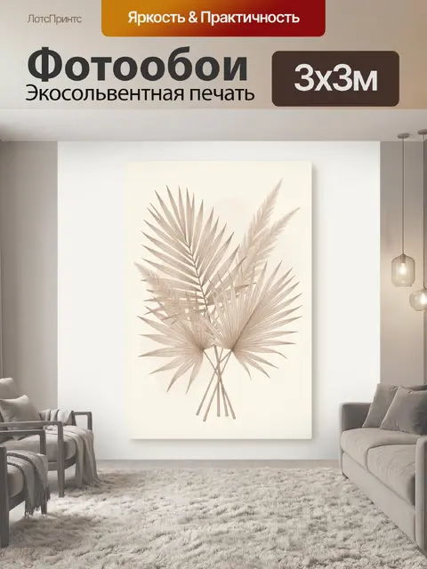Фотообои Тропические листья в бежевых тонах