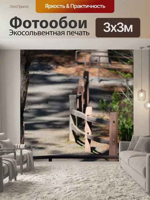 Фотообои Древесина