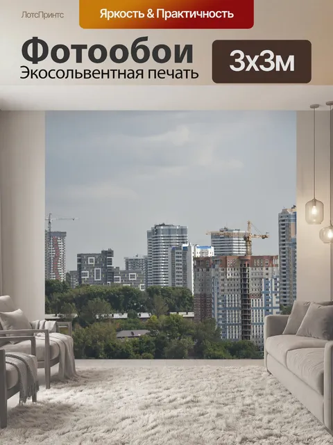 Фотообои Город