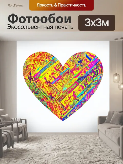 Фотообои сердце, выполненное в стиле поп-арт, выполненное яркими цветами и графическими узорами на белом фоне