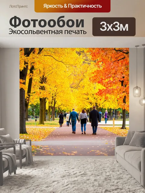 Фотообои с пейзажем уютного осеннего парка