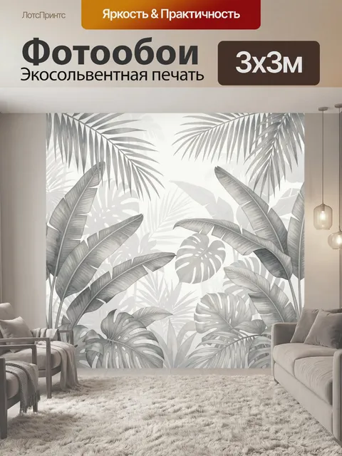 Фотообои Тропические листья в серых тонах