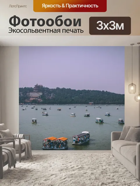 Фотообои Море