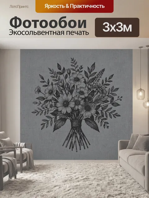 300 × 300 см · Экосольвентная печать