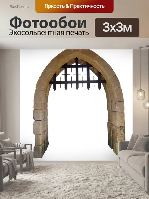 Фотообои Ворота