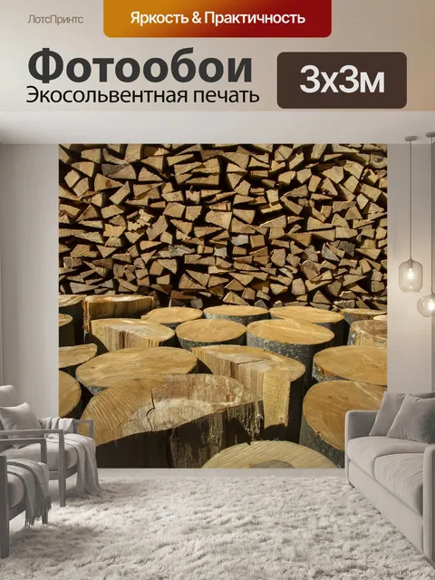 Фотообои Древесина