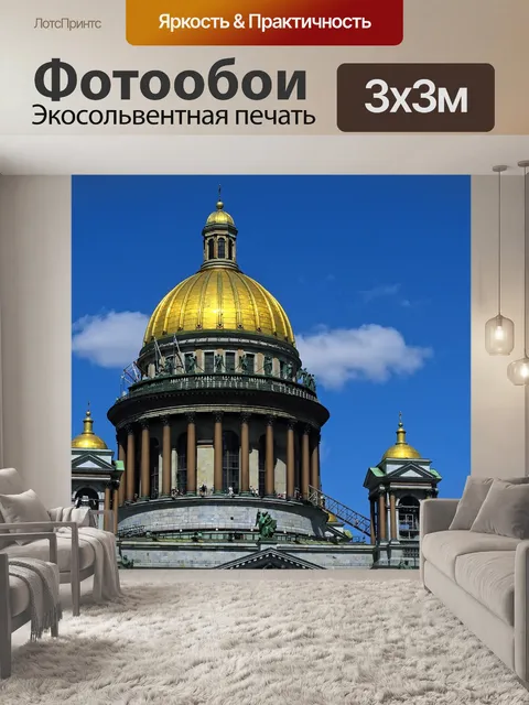 Фотообои Россия