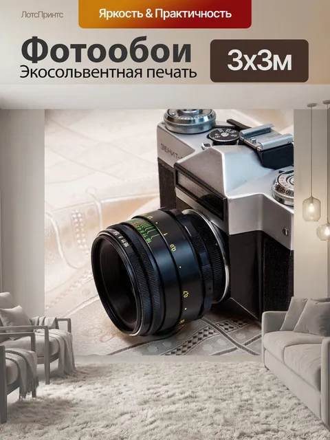Фотообои Зеркальная камера