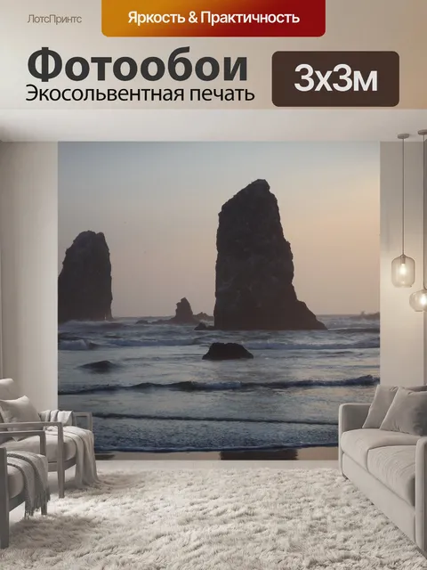 Фотообои Океан
