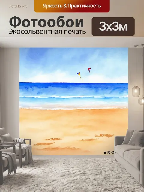 Фотообои живописный пляж с нежным песком и прозрачной водой, вдали плавно волнуются кайты