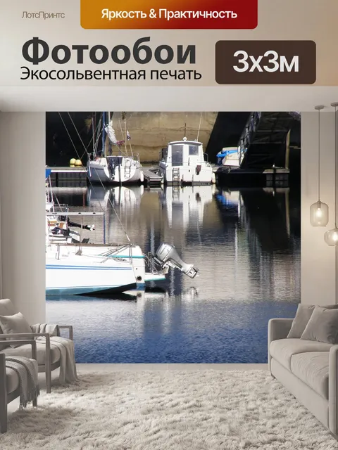 Фотообои Порт