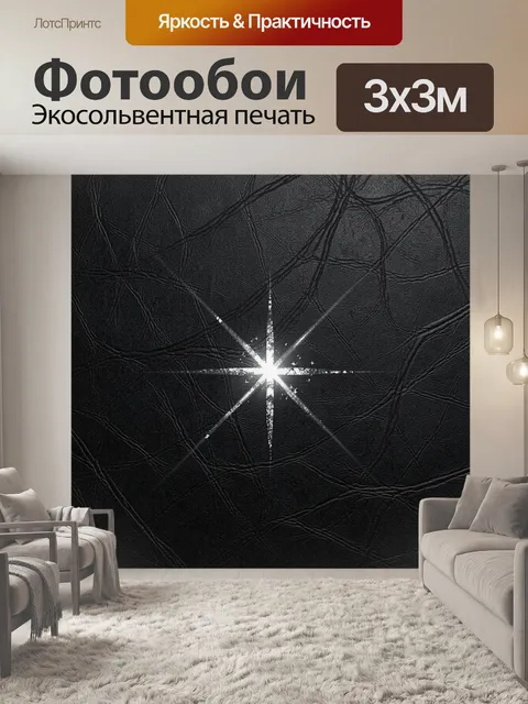 Фотообои Сверкающий крест на черной коже