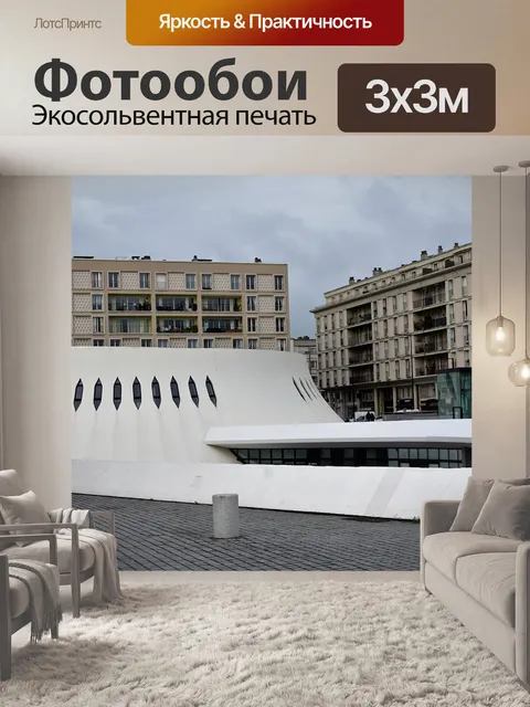 Фотообои Гавр
