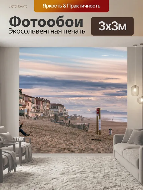 Фотообои Пляж