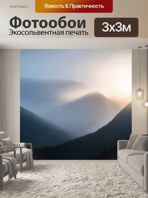Фотообои пейзаж, на котором горы укрыты утренним туманом, а первые лучи солнца пробиваются сквозь облака; тишина и…