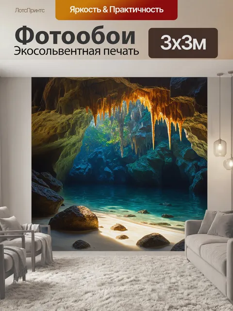 Фотообои камень, где представлена тропическая каменная пещера с кристально чистой водой