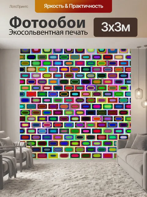Фотообои Лоскутные Кирпичи