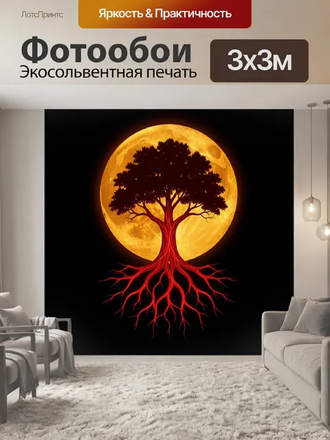 Фотообои Дерево на фоне полной луны