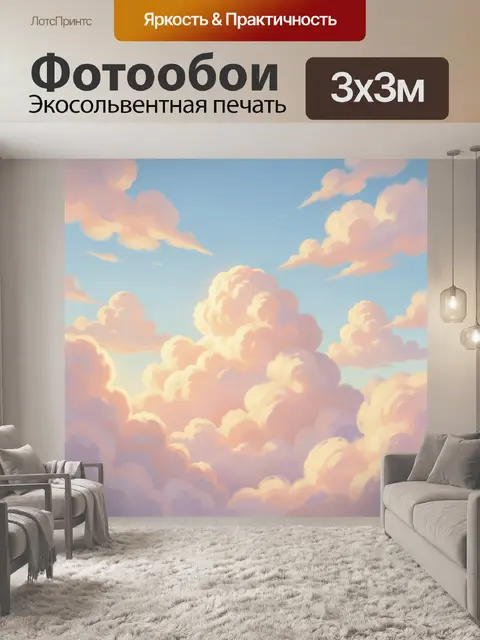 Фотообои Розовые облака в голубом небе
