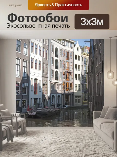 Фотообои Дома
