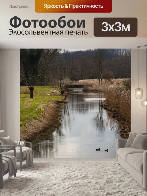Фотообои Водный путь
