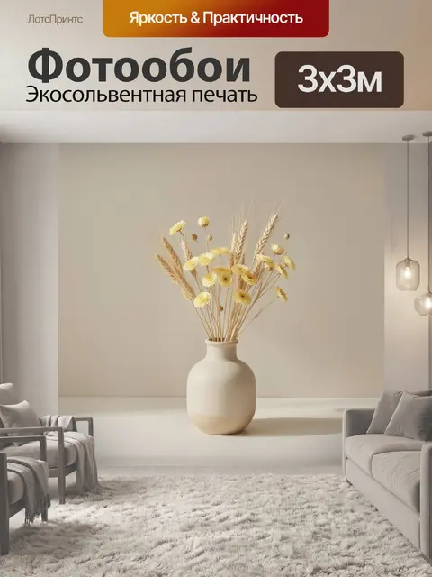 Фотообои Сухоцветы и колосья в вазе