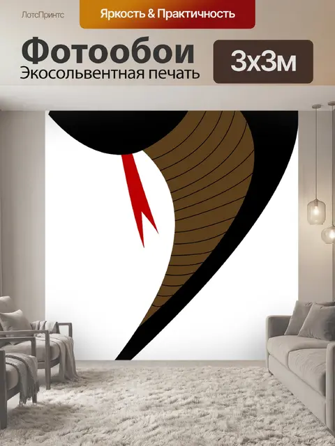 Фотообои Гадюка