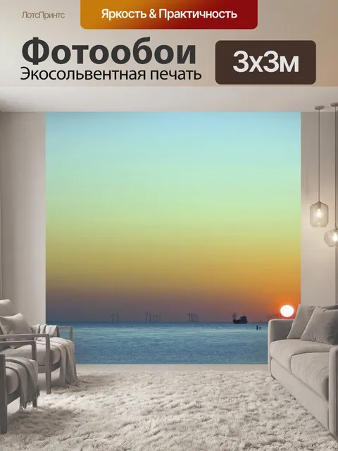 Фотообои Восход