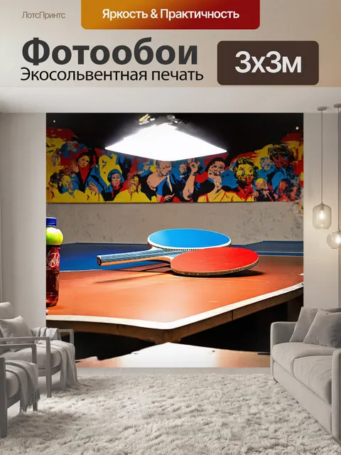 Фотообои на столе под ярким светом находится спортивная ракетка для настольного тенниса