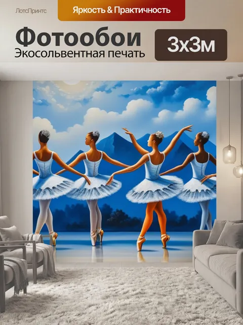 Фотообои пейзаж с танцовщицами