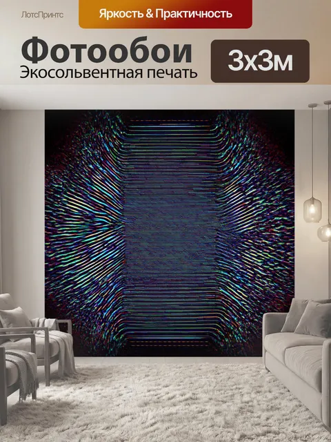 Фотообои художественное воплощение кода