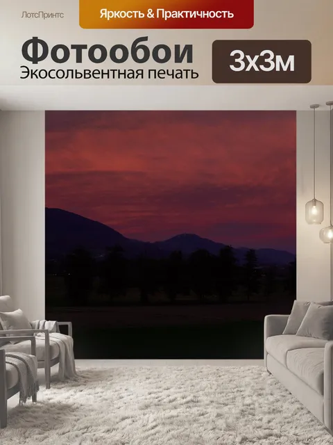 Фотообои Вечерняя атмосфера