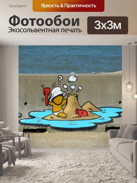 Фотообои Пляж