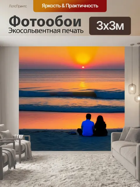 Фотообои пара, ожидающая заката на пляже