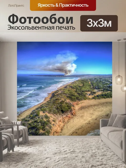 Фотообои Great Ocean Road Австралия
