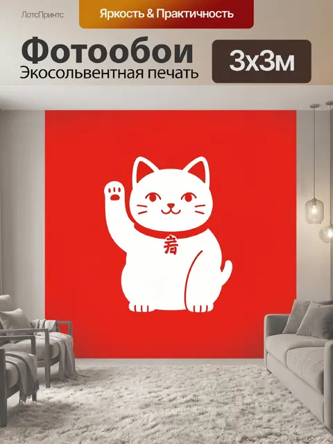 Фотообои Белый манэки-нэко на красном фоне