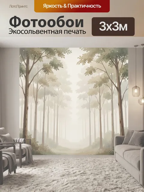 Фотообои Туманный лес с высокими деревьями