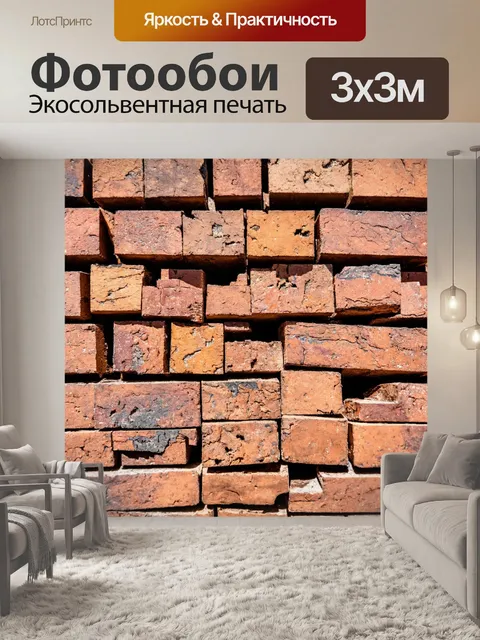 Фотообои кирпичи, побеждённые временем