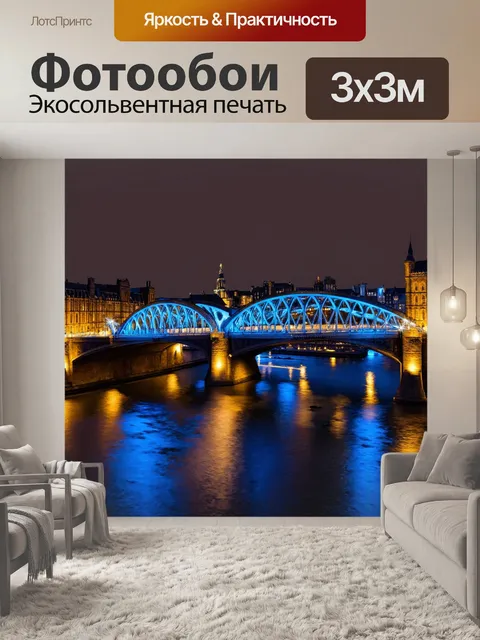 Фотообои англия: мост через реку с яркими огнями ночных городов