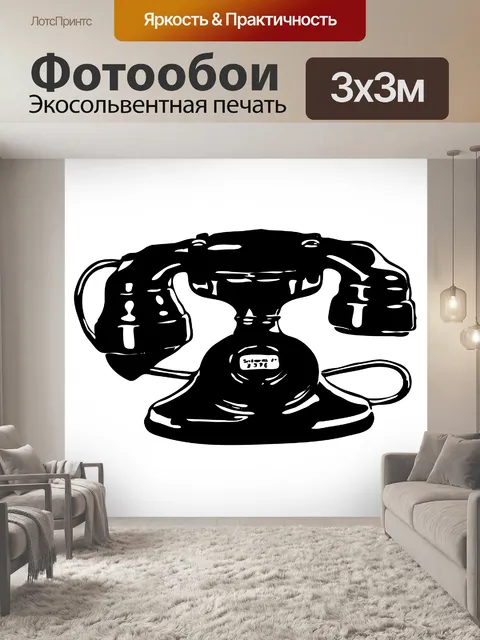 Фотообои Урожай Телефон Силуэт