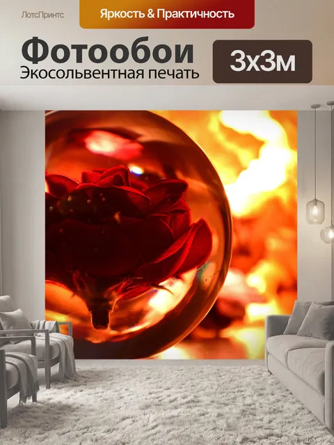 Фотообои Стеклянный шар